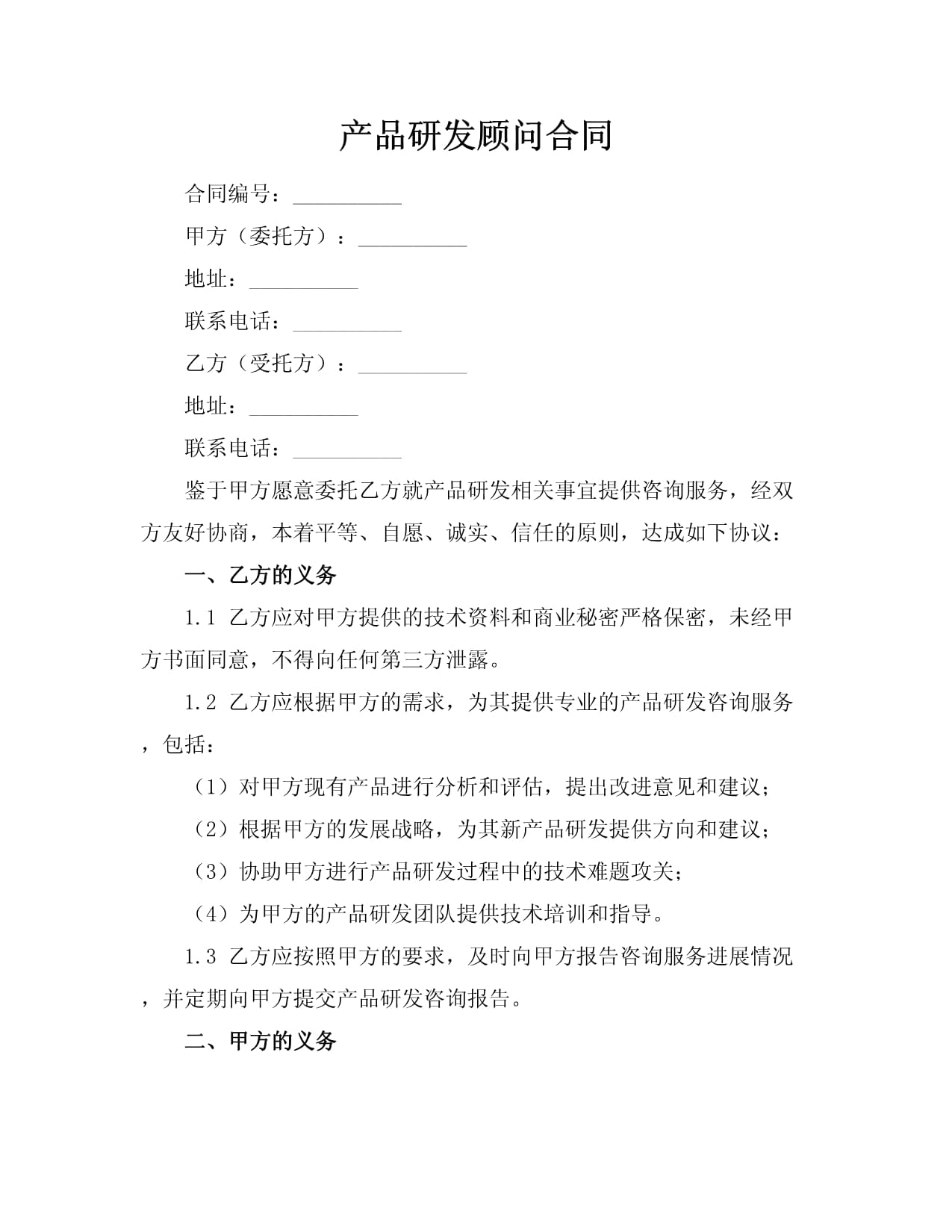 產品研發顧問合同與技術開發的協同之道